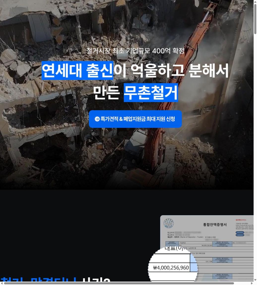 무촌철거 신청 화면